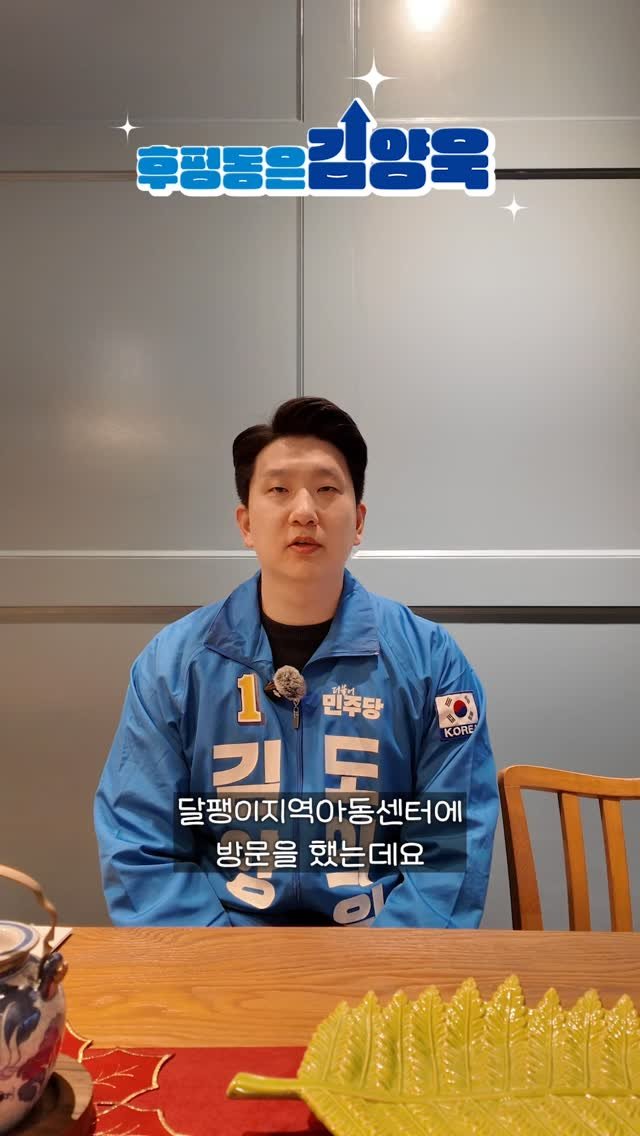 kim_yangwoog 게시물 이미지: 솔직히 말씀드립니다.

지역아동센터의 역할은 알고 있었습니다.
하지만 직접 찾아와...