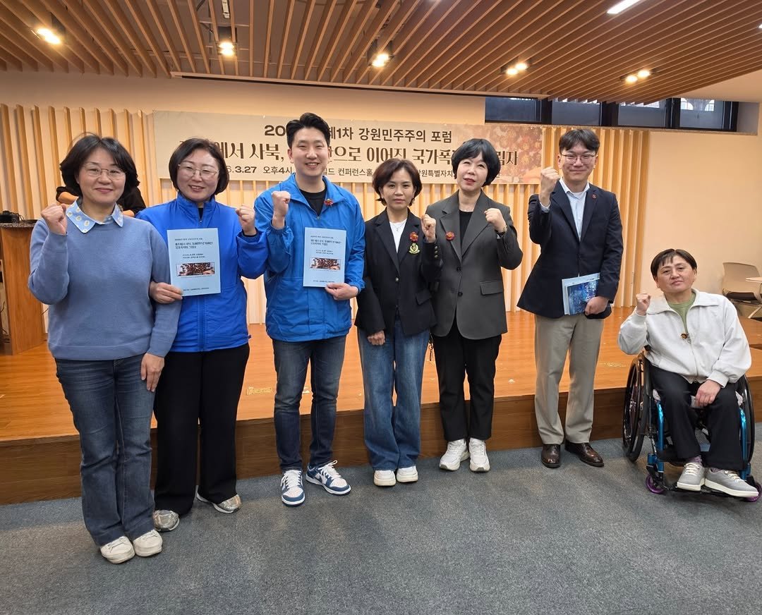 Photo by 김양욱 on March 28, 2026. May be an image of one or more people, wheelchair and text that says '20 에서 에서사북. 8.3.27 오후4시, 11차 강원민주주의 포럼 10로 이이지 이이지국가폭 국가폭 컨퍼런스홀 민특별지차 킥지 မ 김하m r 王糕 - นิตอาล'.
