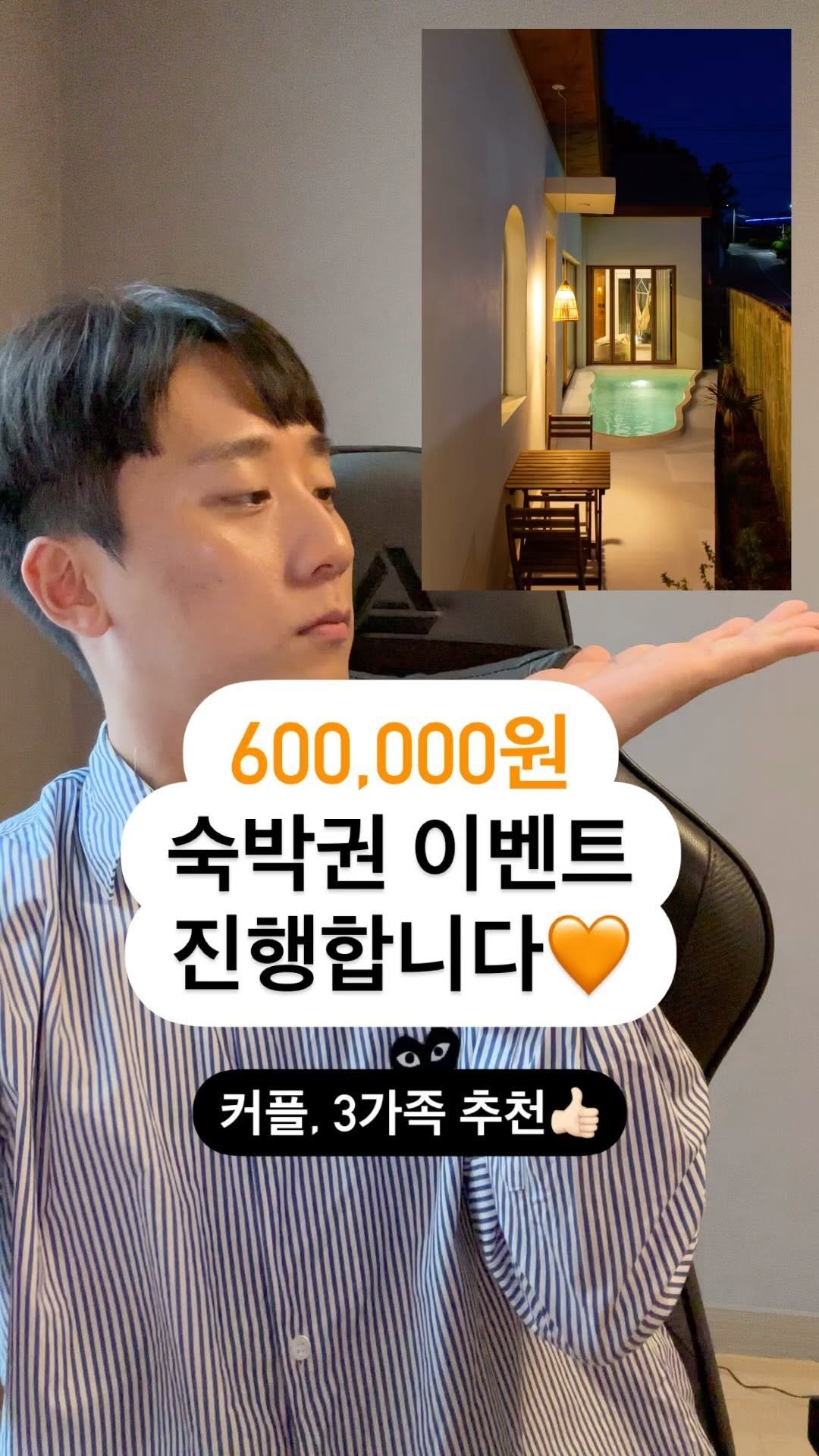 kim_yooka 게시물 이미지: 성수기 1박 금액 60만원😍 
삼척-사유의 숲 숙박권을 드립니다🧡

사장님께서...