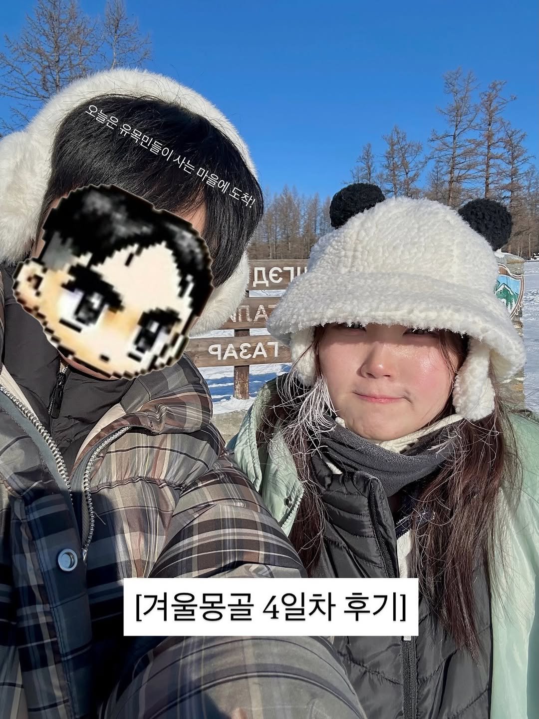 kimbbuingg 게시물 이미지: 아따 춥다잉

#몽골 #겨울몽골