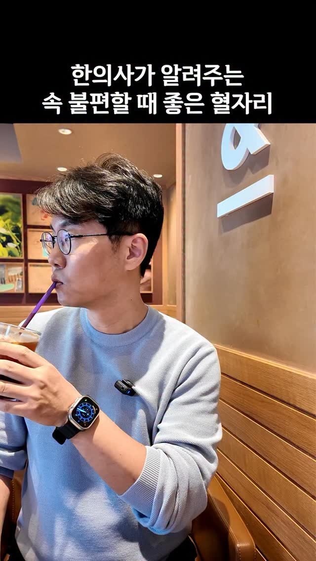 kimchuna.dk 게시물 이미지: 😰한의사가 알려주는 속 불편할 때 좋은 혈자리😨
음식을 먹다 보면 가끔 급하게...