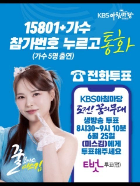 kimdana1104 게시물 이미지: #KBS #아침마당 #도전꿈의무대
6월 25일 오전 8시25분 #미스김...