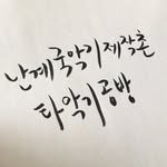 got_91 프로필 사진