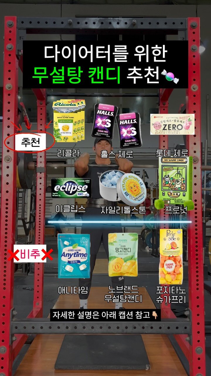 kimdead__ 게시물 이미지: 🍬 무설탕 캔디, 아무거나 드시지 마세요!
무설탕 캔디에 대한
질문이 많아...