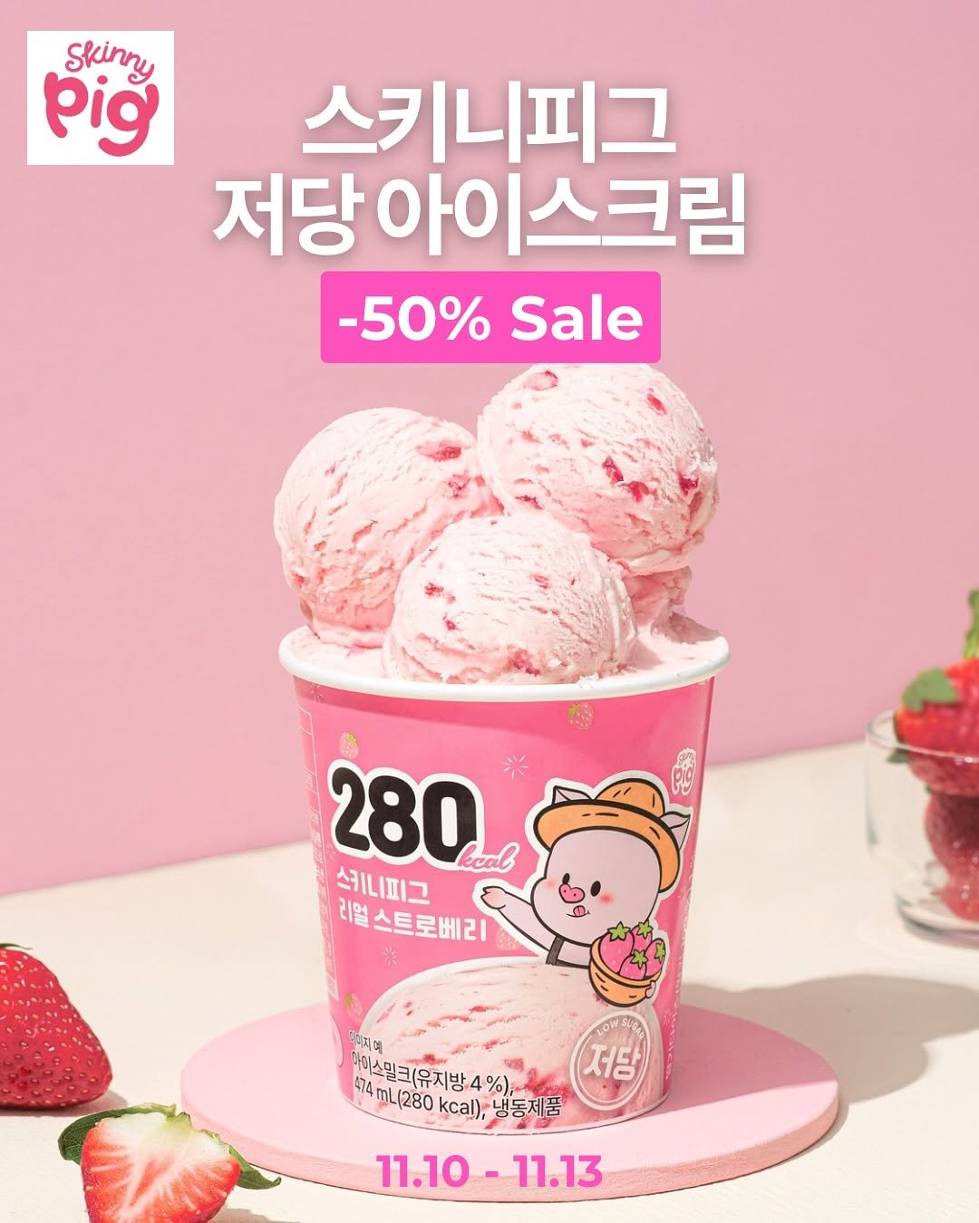 Photo by 김데드 on November 09, 2025. May be an image of gelato and text that says 'Skinny Piğ 스키니피그 저당아이스크림 저당아 아이 스크림 -50% -50%Sale Sale 280 섹니피그 리얼 스트로베리 A po .리치에 44mL(280 #이스밀크(유지방4%) %) kcal), L(280kcal),냉동지품 냉동제품 저담 11.10 11.10-11.13 -11.13'.