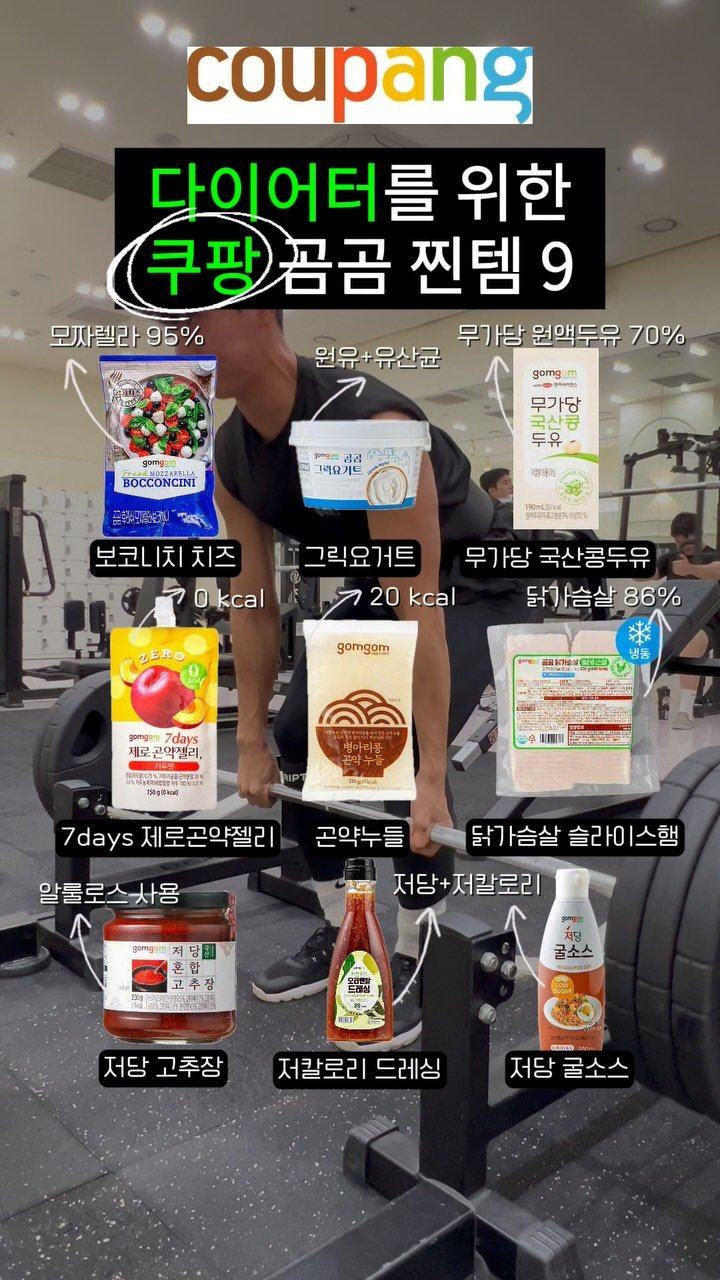 kimdead__ 게시물 이미지: 📦 가성비 끝판왕! 쿠팡 곰곰 다이어트 꿀템 추천
요즘 쿠팡 곰곰 제품에 대한...
