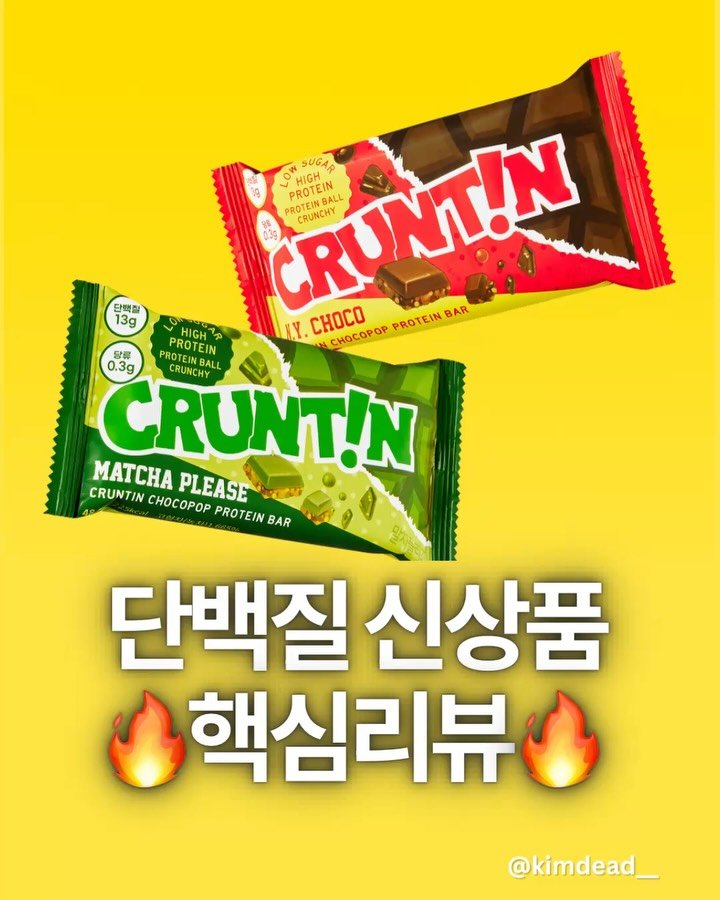 kimdead__ 게시물 이미지: 🤔요즘 올리브영 단백질 신상템 먹어요? 말아요?

최근 새로 나온 제로,저당 등...