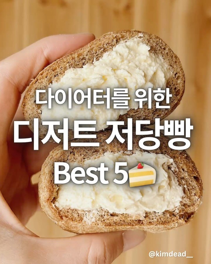kimdead__ 게시물 이미지: 🍰원재료 성분은 이 제품들 못이깁니다

다이어트 중에도 달달한 디저트 먹고싶은...