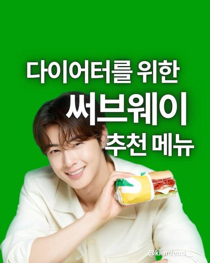 kimdead__ 게시물 이미지: 💚 다이어터를 위한 써브웨이 메뉴 완벽 가이드! 🥪

써브웨이 샌드위치...