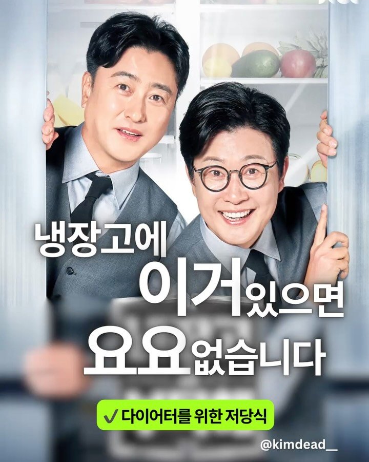 kimdead__ 게시물 이미지: 👉🏼(저장) 김데드 냉장고템 공유해드림—!

식단 구성할 때 스마-트하고 맛있게...