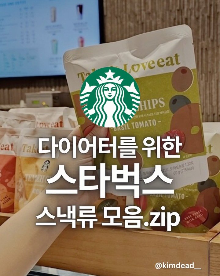 kimdead__ 게시물 이미지: 스벅 간식을 뭘먹어야 잘 먹었다고 소문이나나~?😇

친구에게 스타벅스...