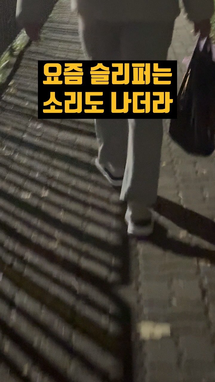 kimgane_yangssi 게시물 이미지: 남편은 슬리퍼는 삑삑이 달았나보다..
.
#아기신발 #김가네양씨 #뉴발슬리퍼