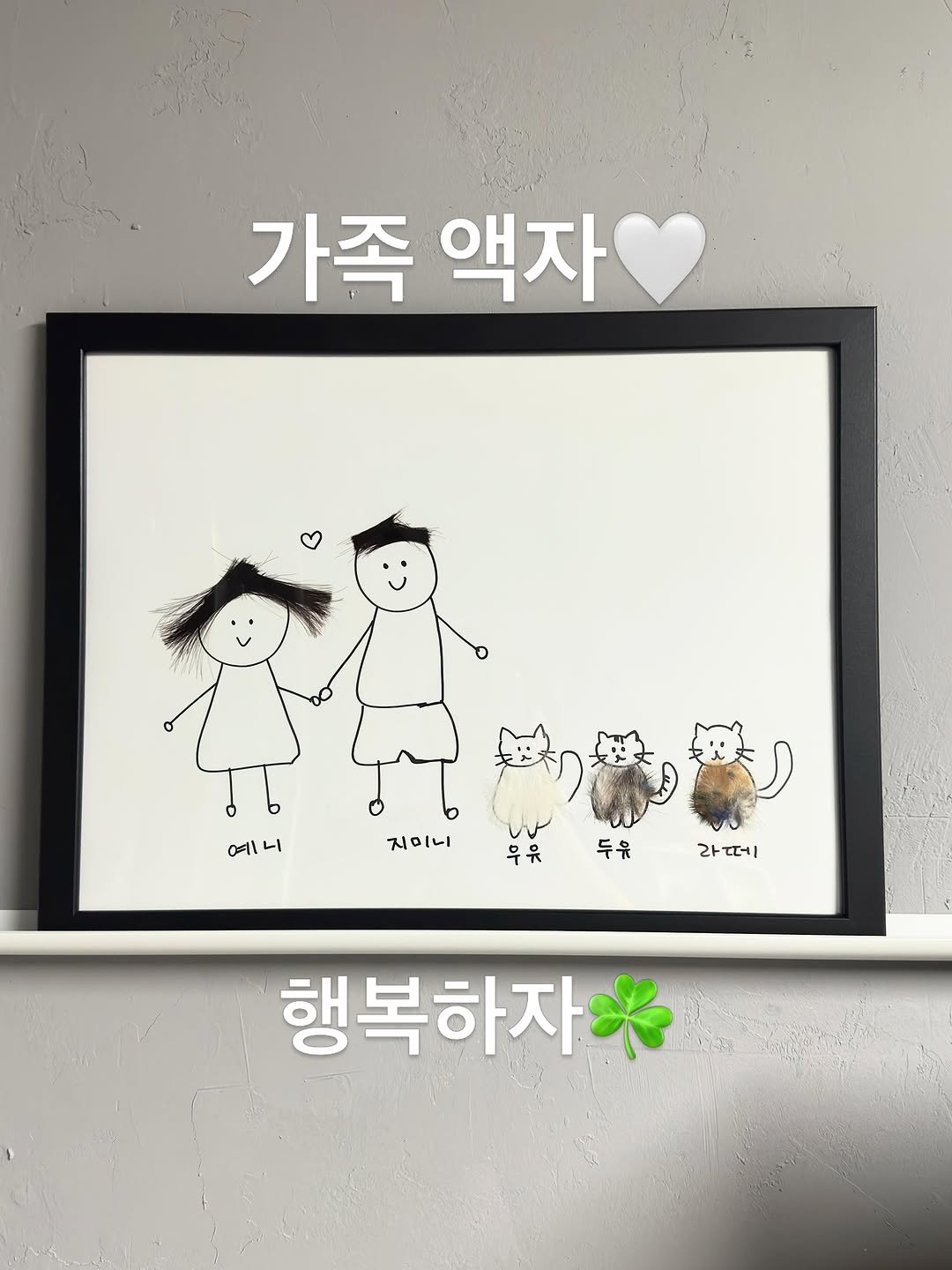 kimgane_yangssi 게시물 이미지: 요즘 유행하는 귀여운 가족액자🩷