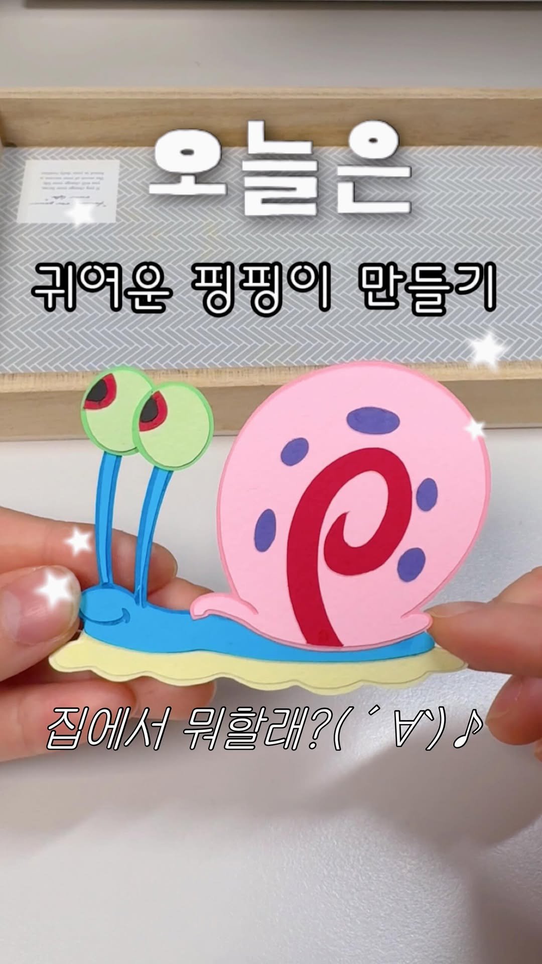 kimgane_yangssi 게시물 이미지: 오늘은 집에서 뭐할래~~?
귀여운 핑핑이 만들죠!!

요즘...