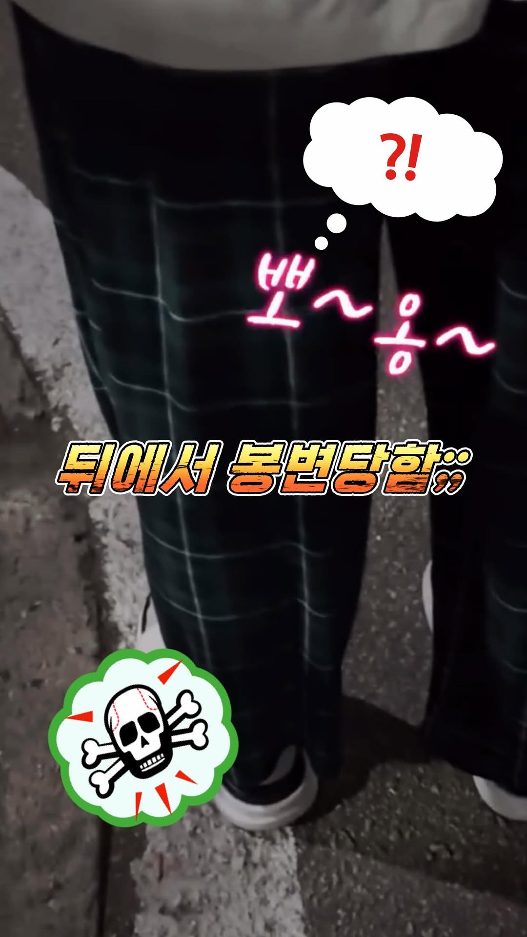 kimgane_yangssi 게시물 이미지: 이게 무슨,,, 길가다가 이런적 있음?? 😅
현실부부
.
.
.
#김가네양씨 #방귀...