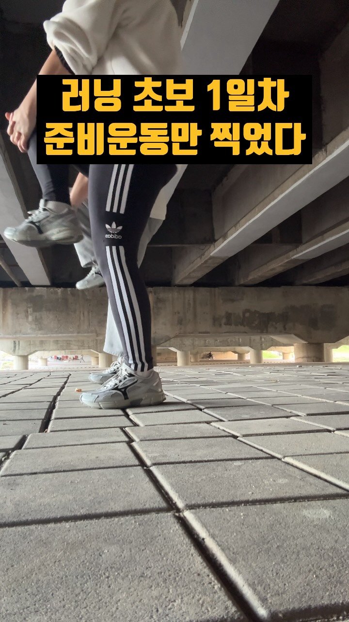 kimgane_yangssi 게시물 이미지: #러닝 러닝 초부 부부의 기록 1일차
이사와서 열심히 산책하다가 런닝화 구매하고...