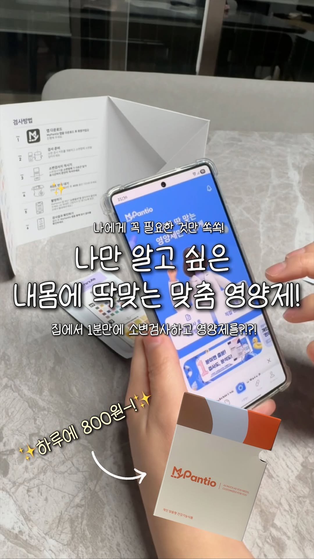 kimgane_yangssi 게시물 이미지: #협찬 💖 내 몸에 꼭 맞는 맞춤 영양제, 어떻게 찾고 계세요? 이젠 ’마이판티오‘...