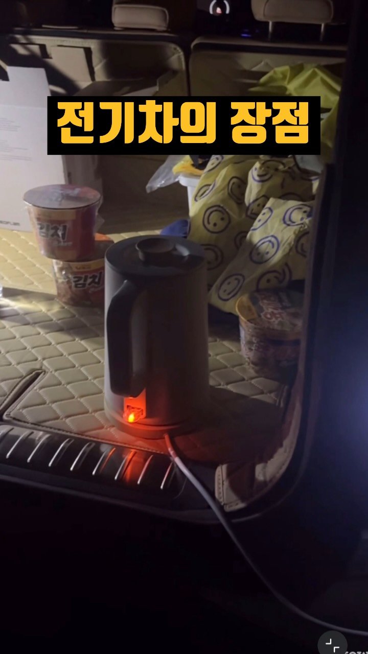 kimgane_yangssi 게시물 이미지: 전기차 오~~너~~라면 써봐야지??
낚시가서 컵라면...