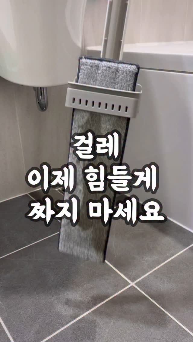 kimi._.3 게시물 이미지: 손으로 걸레 짜기 힘드셨죠?
이건 진짜 신세계예요✨
밀고 나면 바닥이 뽀송~
✔...
