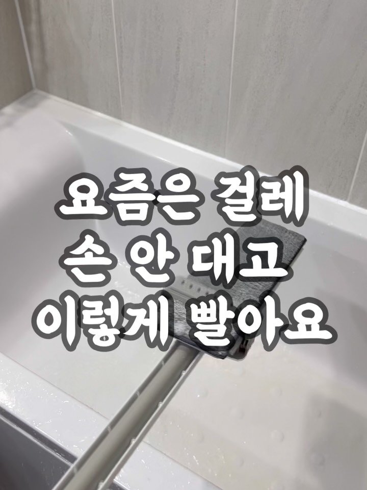 kimi._.3 게시물 이미지: 걸레 세탁, 이제 손 안 대고 끝!💦
매번 걸레 짜느라 손 아프고 물 튀기는 거…...
