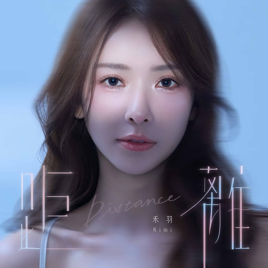 Photo by 禾羽 Kimi on December 24, 2025. May be an image of one or more people, hair, poster and text that says 'tane 禾羽 禾羽 禾 羽 Kimi Kim'.