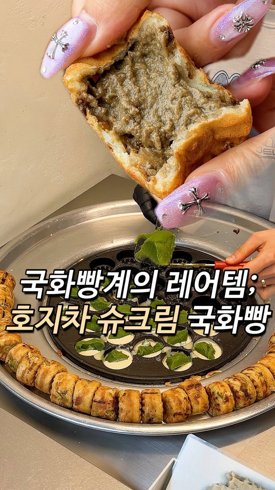 kimisang__ 게시물 이미지: 국화빵계의 레어템; 호지차 슈크림 국화빵..🥹🤍

연희동갔다가 발견한 연희동...
