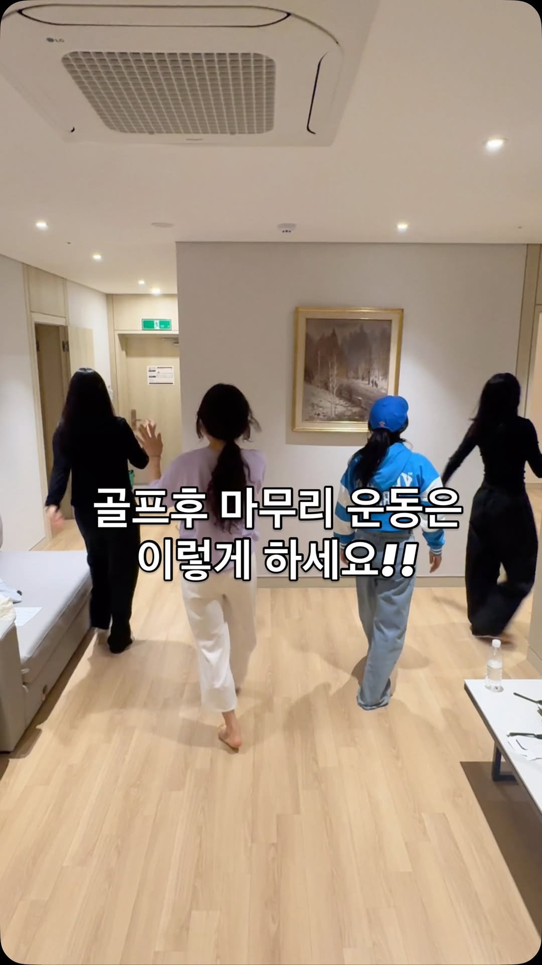 kimkarong_golf 게시물 이미지: 1박2일 여자들 골프여행⛳️

잠들기전 이렇게 흔들면 확실히...