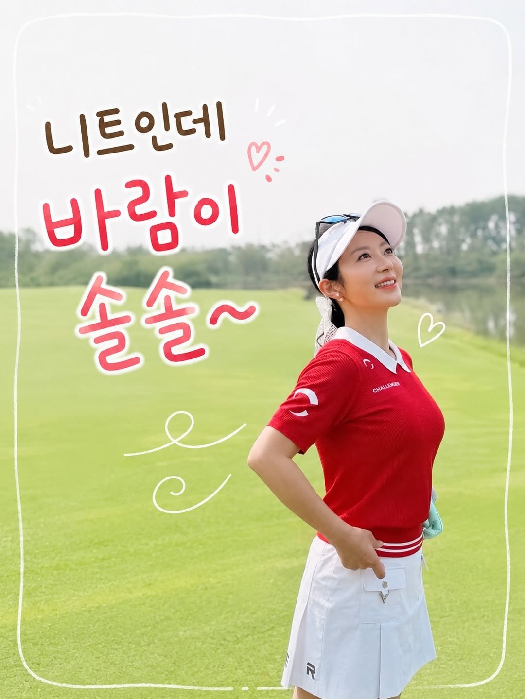 kimkarong_golf 게시물 이미지: 니트인데 이렇게 시원해도 되는거 맞나요…?🥹❤️
한여름 라운딩에도 바람 솔솔...