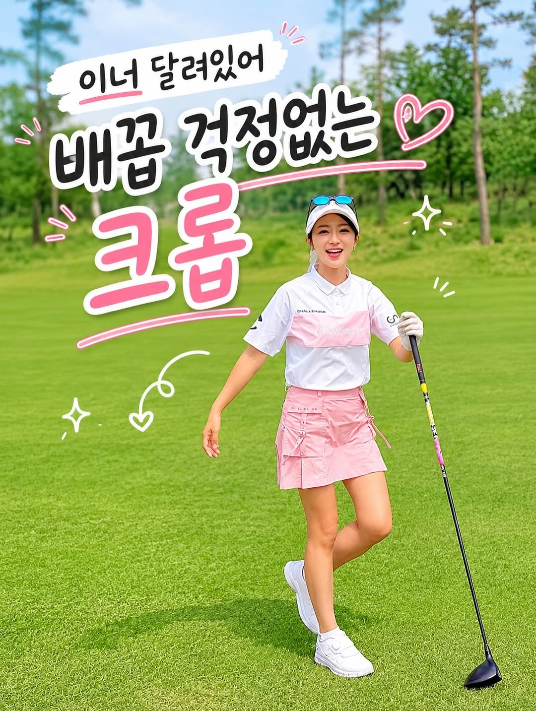 kimkarong_golf 게시물 이미지: 골프복이 크롭??
이건 이너가 같이 레이어드 되어 있어서
배꼽 걱정 안해도...