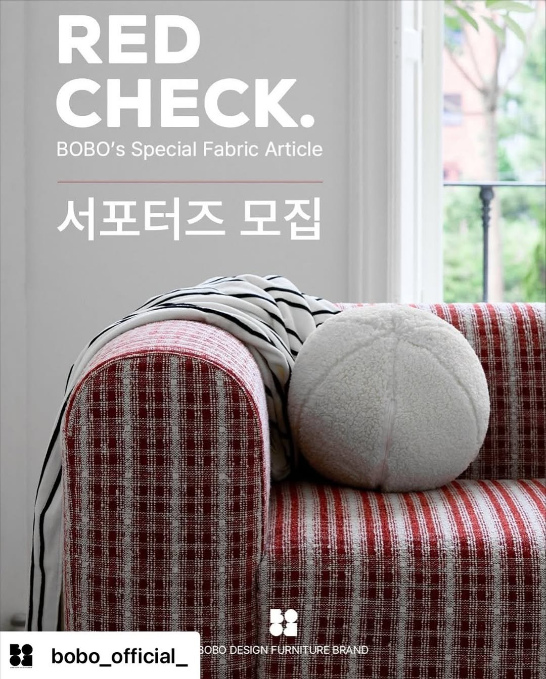 Photo by 킴님 / kimmm_nim / 김 주 on September 23, 2025. May be an image of poster, magazine, carpet and text that says 'RED CHECK. BOBO'sSpecialFabricArticle BOBO's Special Fabric Article 서포터즈 모집 bobo_official_ BOBO DESIGN bobo_offical_@BDDSGMFURT BOBODESIGNFURNITUREBRAI FURNITUR BRAND'.