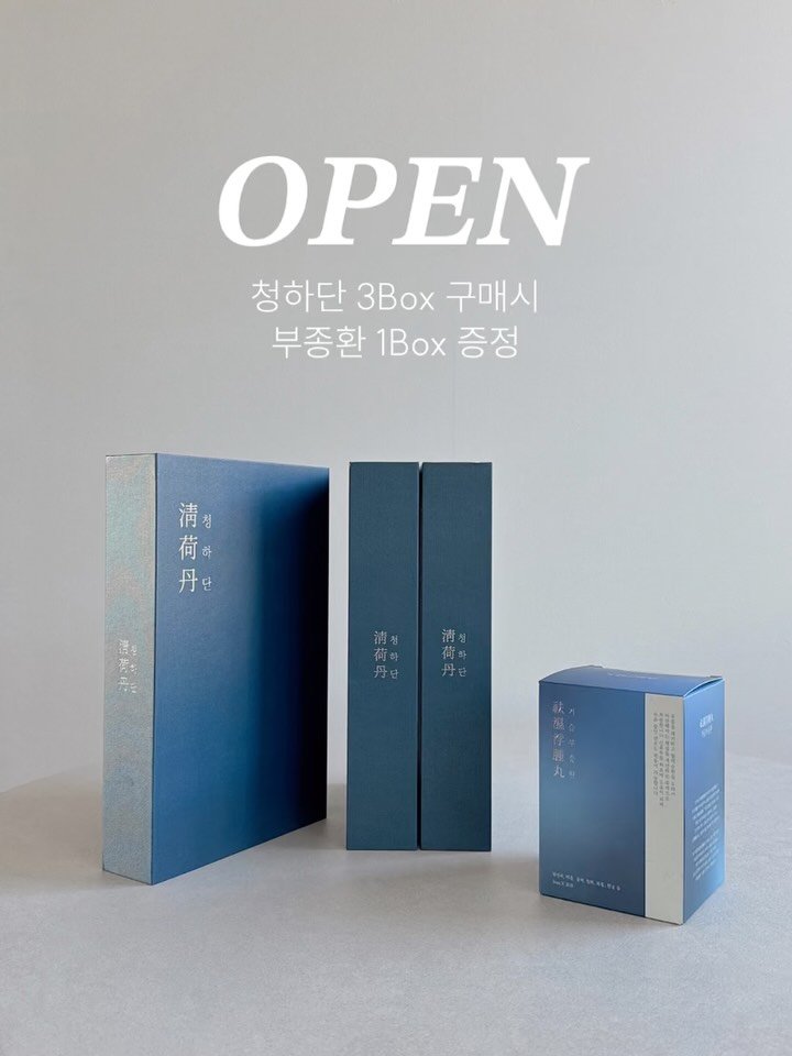 kimmm_nim 게시물 이미지: OPEN💙💙💙
 
청하단 오픈입니다! 저 이제 딱 1년째 먹고 있어요. 

이번에...