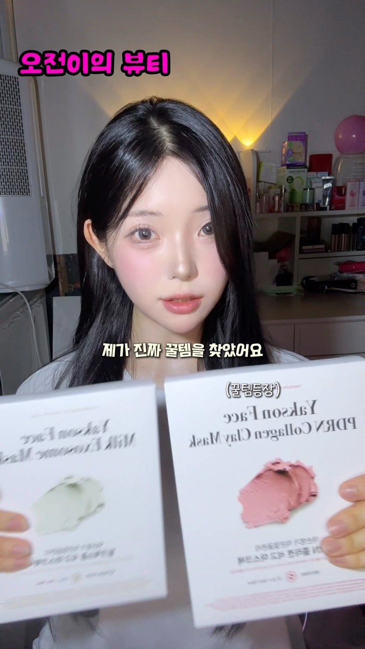 kimohhu 게시물 이미지: 요즘 관리샵에서 받던 석고팩을 집에서도 할 수 있다니...🫢진쯔 개좋긔
붙이고 기다리...