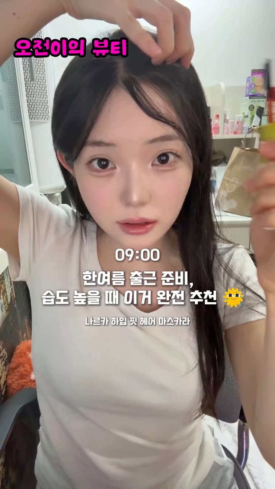 kimohhu 게시물 이미지: #광고 🔥끝없는 여름, 나랑 살아남을 준비됐어?🔥...