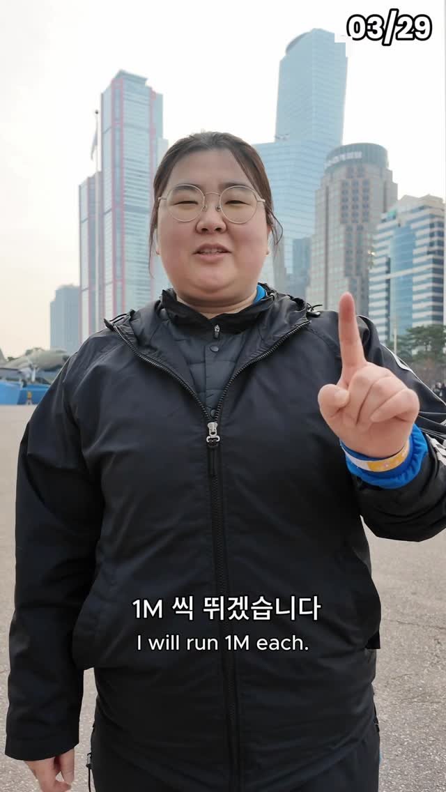 kimsister0531 게시물 이미지: 동생 다이어트 시작함
팔로우 1명 당 1M 씩 달리기
쉬엄쉬엄 모닝 행사 참여해...