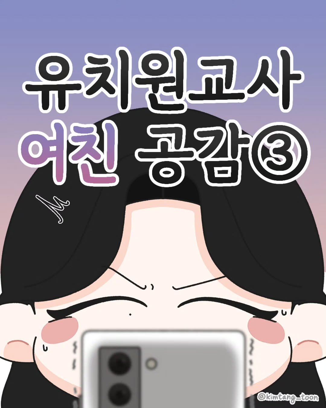 Photo by 김탱 | 인스타툰 • 커플툰 on December 10, 2025. May be an illustration of poster.