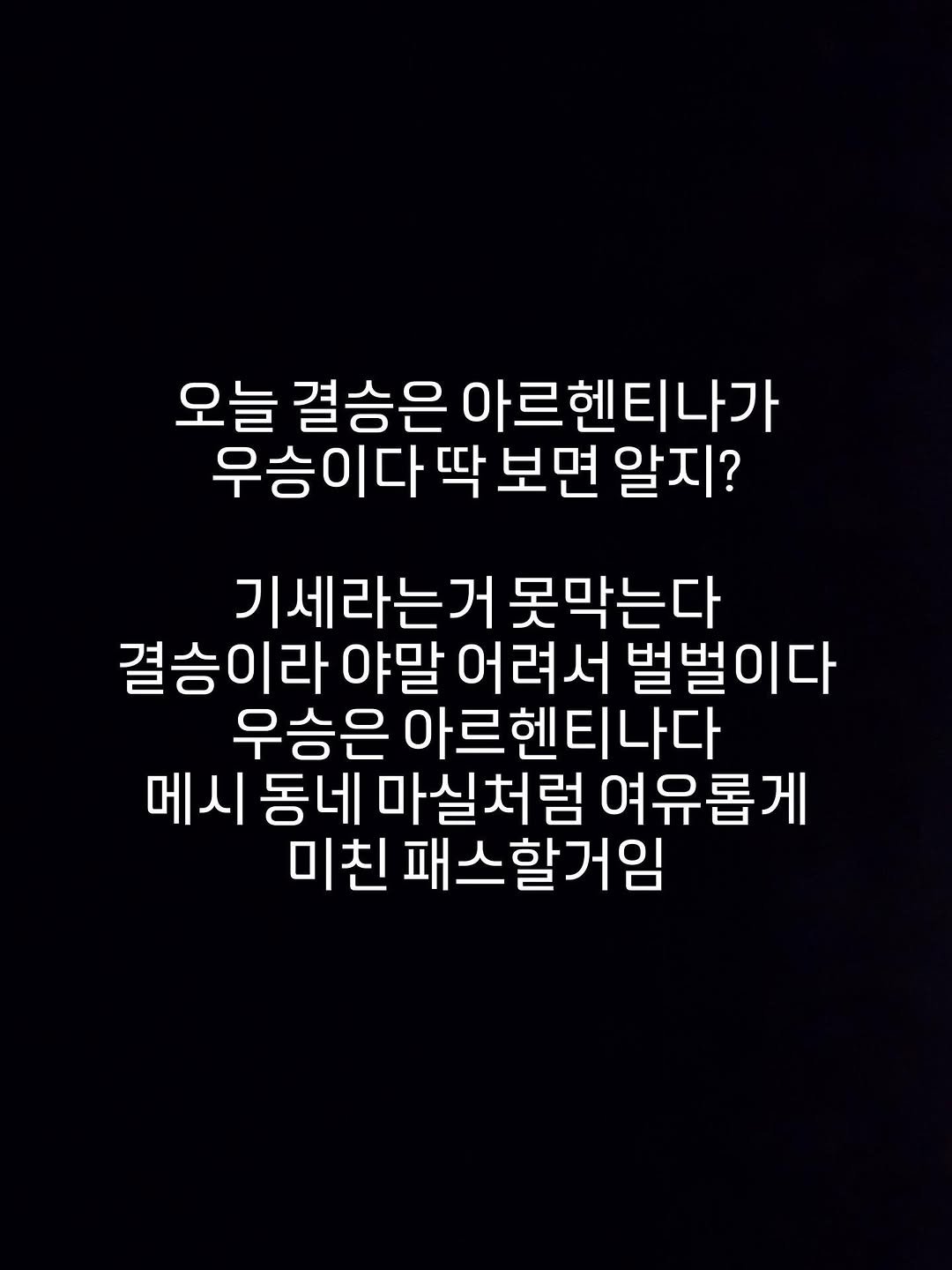 kimtj5 게시물 이미지: 월드컵 결승 908