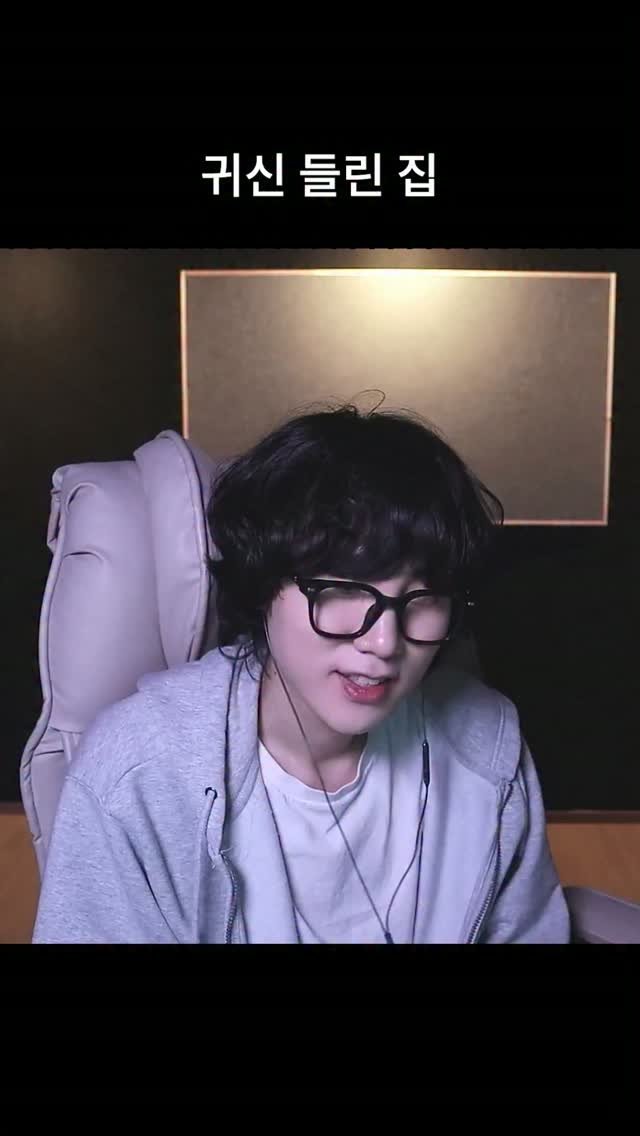 kimtj5 게시물 이미지: 귀신들린집 302