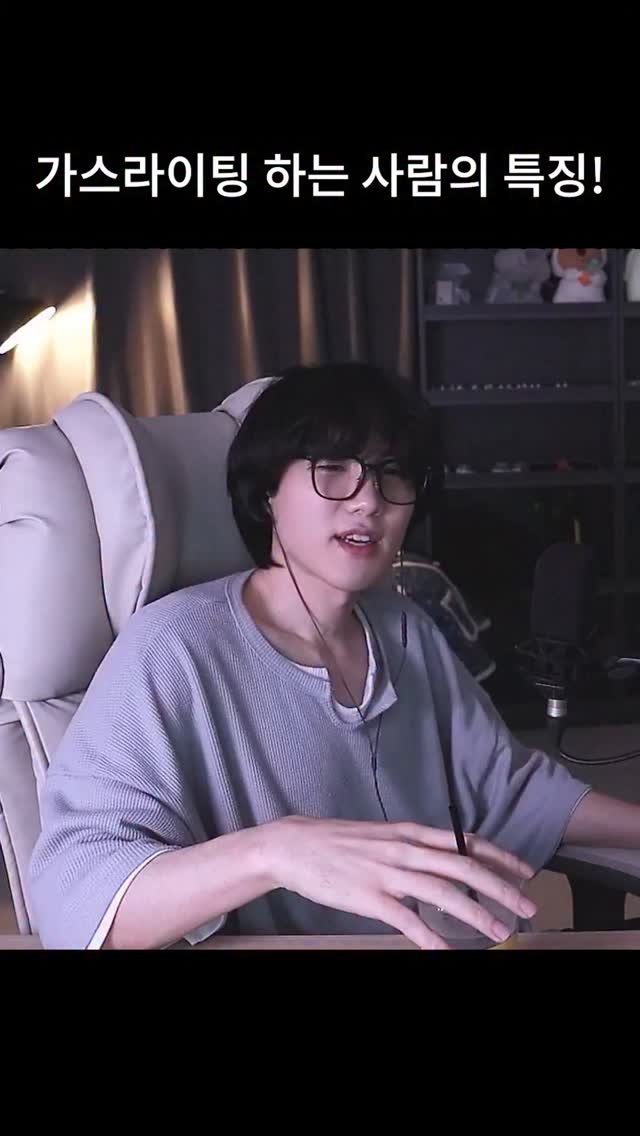 kimtj5 게시물 이미지: 가스라이팅 811