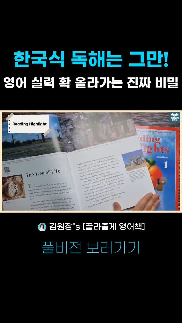 kimwonjang11 게시물 이미지: 20년차 분당영어학원장 꿀팁! 사교육비 절약에 도움되는 영상 

➡️풀버전: 유튜브...