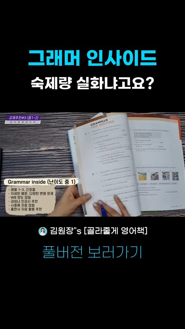 kimwonjang11 게시물 이미지: 20년차 분당영어학원장 꿀팁! 사교육비 절약에 도움되는 영상 

➡️풀버전: 유튜브...