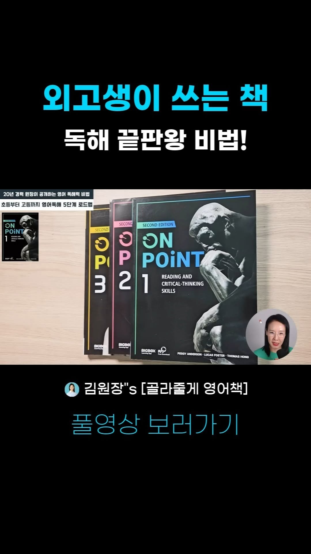 kimwonjang11 게시물 이미지: 왜 무작정 읽게 해요? 이 순서로 하면 독해 완성됩니다 | 영어독해 5단계...