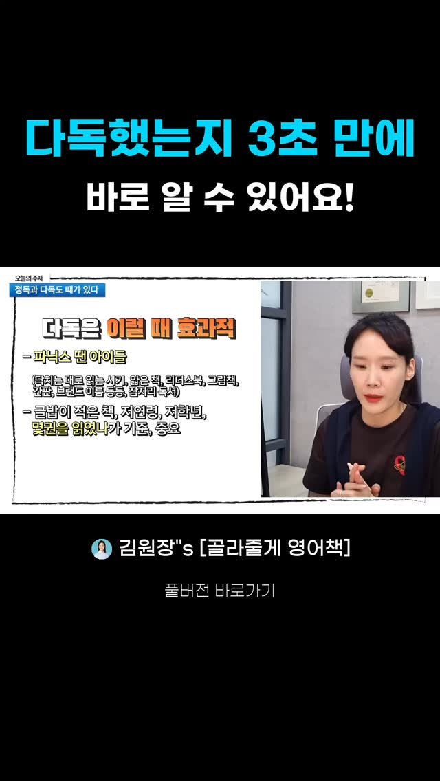 kimwonjang11 게시물 이미지: 20년차 분당영어학원장 꿀팁! 사교육비 절약에 도움되는 영상
👉 풀버전: 유튜브...