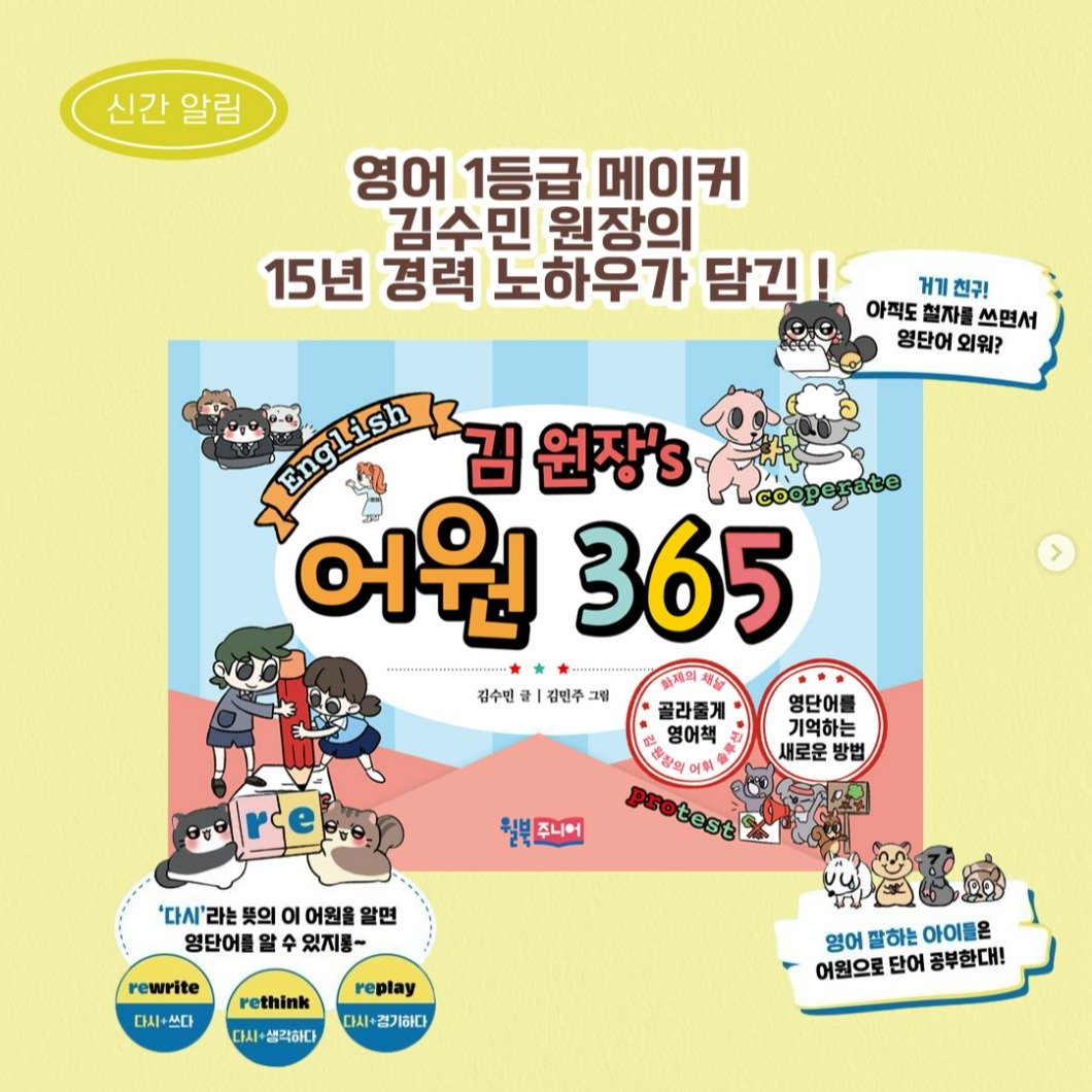 Photo shared by 김원장 김수민 on February 15, 2025 tagging @pocco_gk, and @willbooks_jr.