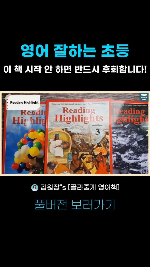 kimwonjang11 게시물 이미지: 20년차 분당영어학원장 꿀팁! 사교육비 절약에 도움되는 영상 

➡️풀버전: 유튜브...