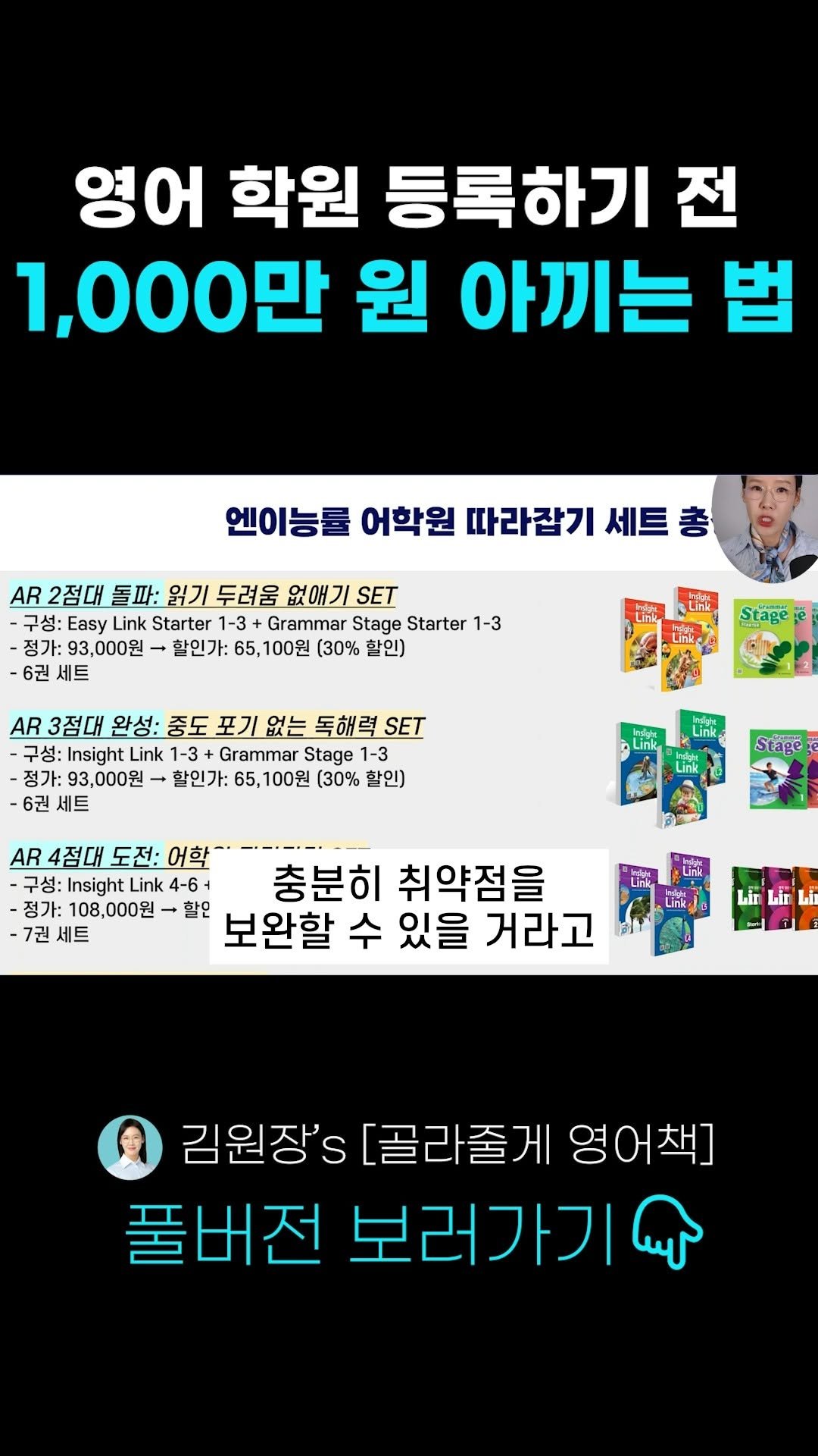 kimwonjang11 게시물 이미지: 어학원 가기 전 필수 준비사항 확인하세요! 💪

📌풀버전: 골라줄게 영어책 
유튜브...