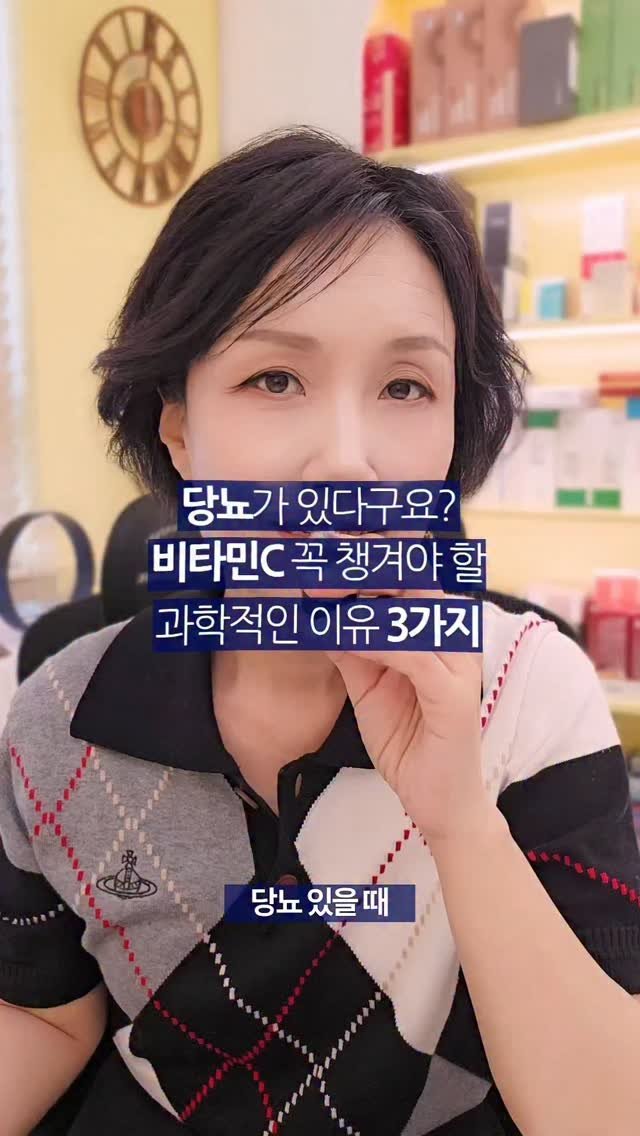 kimyaksa_tv 게시물 이미지: 🤓당뇨가 있다면,
 비타민C 그냥 넘기면 안 됩니다 🍋📉

당 관리할 때 보통
 🥗...