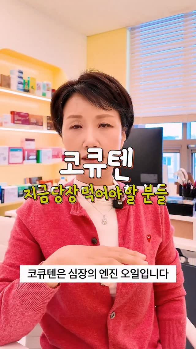 kimyaksa_tv 게시물 이미지: 😎코큐텐, 지금 당장 드셔야 할 분들 ⚡️ 

코큐텐은 심장의...