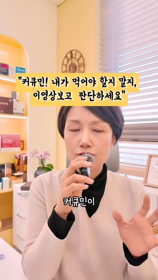 kimyaksa_tv 게시물 이미지: 🤓이 포인트를 알면 커큐민에 대한 기준점이 좀 생기지 않을까 합니다.

커큐민은...