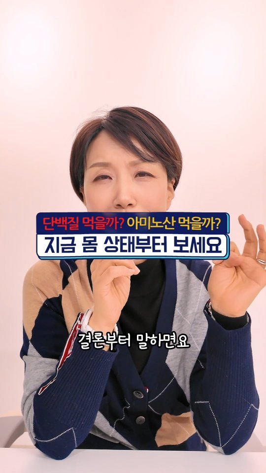 kimyaksa_tv 게시물 이미지: 🤓단백질이냐, 아미노산이냐는
유행이나 
취향의 문제가 아니라 
지금 내 몸 상태의...