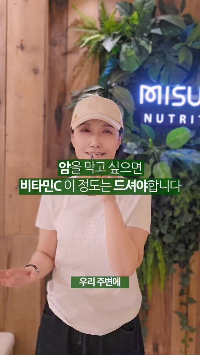 kimyaksa_tv 게시물 이미지: 🤓비타민C 암 예방 목적으로 먹고 있어요.
이렇게 말씀하시는 분들께 여쭤보면
대부분...